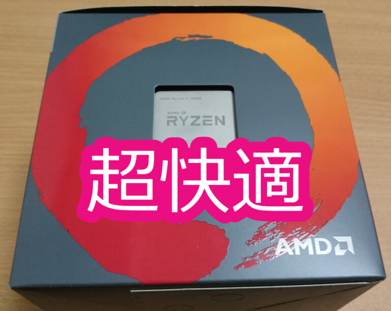 【2021年】AMD Ryzen5 2400Gは今でも超快適！ | にらのり雑記ブログ