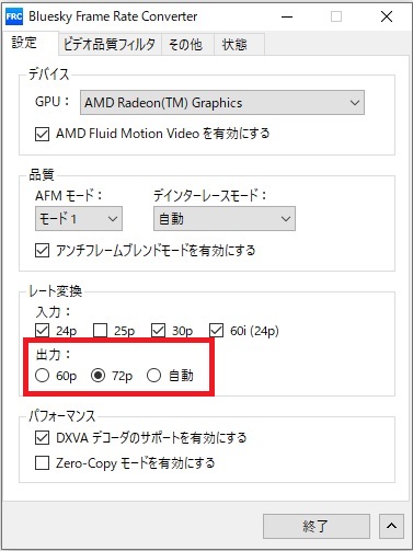 21年 アニメが72pでヌルヌル動いた Ryzen Apuで驚愕の Fluid Motion フレーム補間機能を使ってみた にらのり雑記ブログ