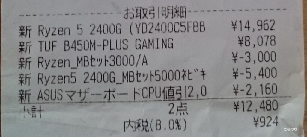 2021年】AMD Ryzen5 2400Gは今でも超快適！ | にらのり雑記ブログ